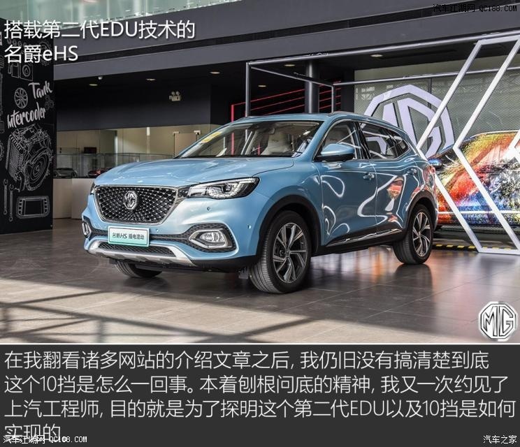 名爵eHS10個擋位？JR電機聊聊混動技術那些事